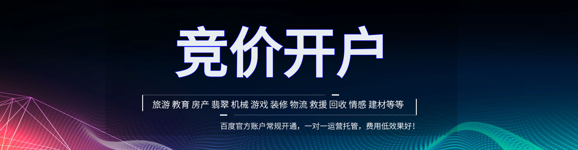 璧山竞价代运营